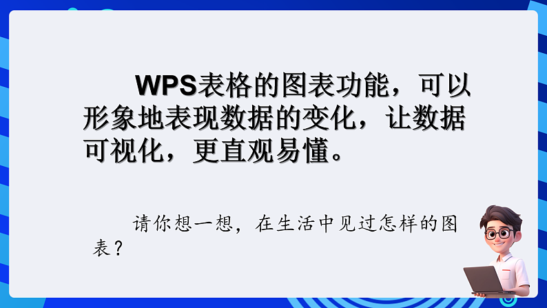 粤科版信息技术六下 第4课《使用图表》课件第7页