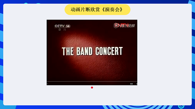 粤科版信息技术六下 第6课《我来设计动画角色》课件第2页