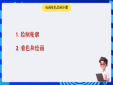 粤科版信息技术六下 第6课《我来设计动画角色》课件+教案+学案+素材