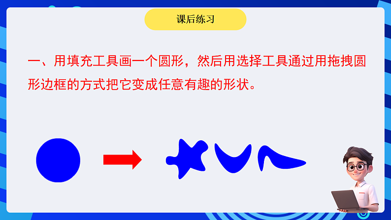 粤科版信息技术六下 第6课《我来设计动画角色》课件第5页
