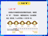 粤科版信息技术六下 第7课《制作简单的动画》课件+教案+学案+素材