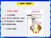 粤科版信息技术六下 第7课《制作简单的动画》课件+教案+学案+素材