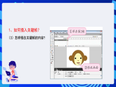 粤科版信息技术六下 第7课《制作简单的动画》课件+教案+学案+素材