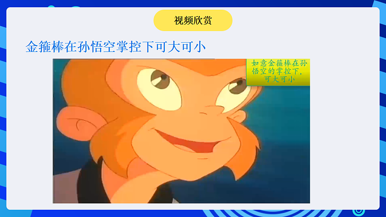 粤科版信息技术六下 第8课《神奇的补间动画》课件第2页