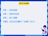 粤科版信息技术六下 第8课《神奇的补间动画》课件+教案+学案+素材