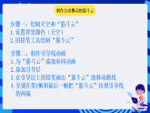 粤科版信息技术六下 第9课《自由的引导线动画》课件+教案+学案+素材