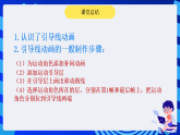 粤科版信息技术六下 第9课《自由的引导线动画》课件+教案+学案+素材
