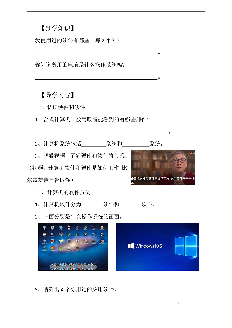 粤科版信息技术六下 第10课《计算机系统》学案第2页