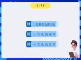 粤科版信息技术六下 第10课《计算机系统》课件+教案+学案+素材
