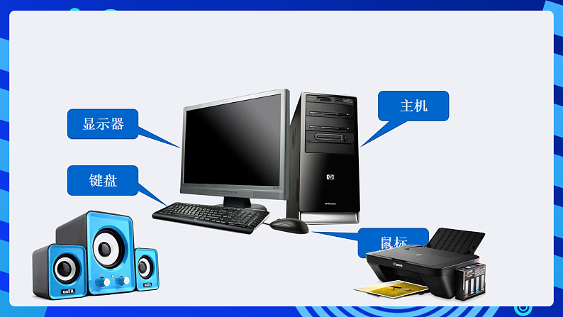 粤科版信息技术六下 第10课《计算机系统》课件第8页