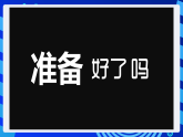 粤科版信息技术六下 第11课《走进数码乐园》课件+教案+学案+素材