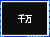 粤科版信息技术六下 第11课《走进数码乐园》课件+教案+学案+素材