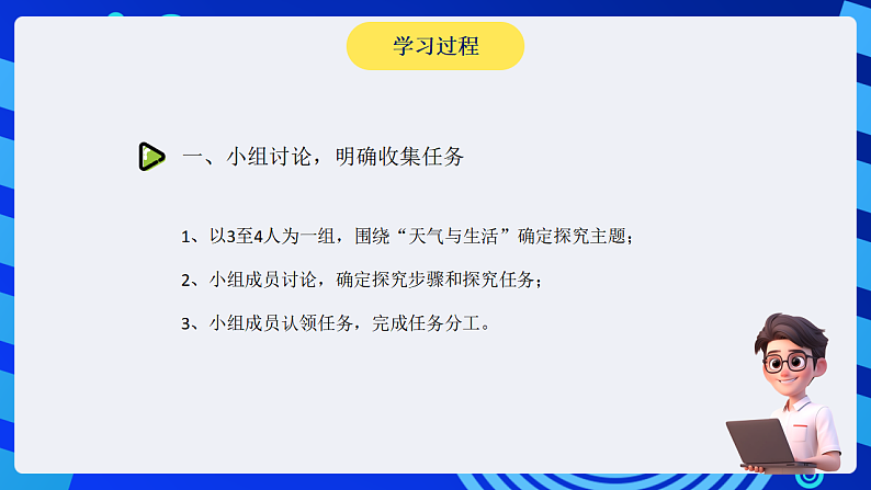 沪科版（湖南）信息技术五下 第一单元 活动一《收集信息》课件第3页