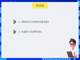 沪科版（湖南）信息技术五下 第一单元 活动三《撰写探究小结》课件
