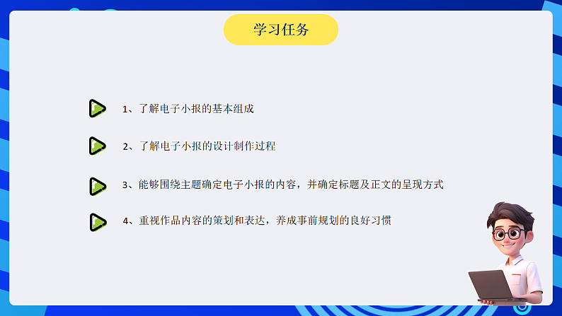 沪科版（湖南）信息技术五下 第二单元 活动一《策划电子小报》课件第2页