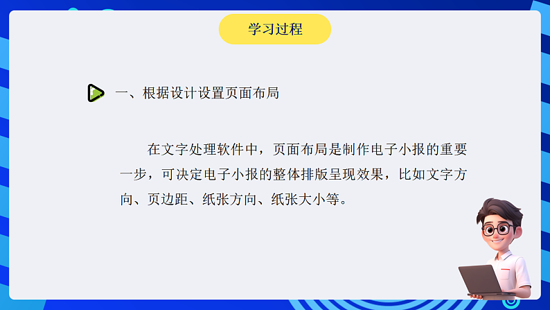 沪科版（湖南）信息技术五下 第二单元 活动二《初步制作电子小报》课件第3页