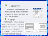 沪科版（湖南）信息技术五下 第二单元 活动二《初步制作电子小报》课件