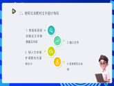沪科版（湖南）信息技术五下 第二单元 活动二《初步制作电子小报》课件