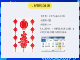 沪科版（湖南）信息技术五下 第二单元 活动三《美化电子小报》课件