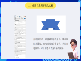 沪科版（湖南）信息技术五下 第二单元 活动三《美化电子小报》课件