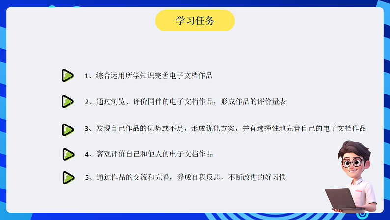 沪科版（湖南）信息技术五下 第二单元 活动四《展示电子小报》课件第2页