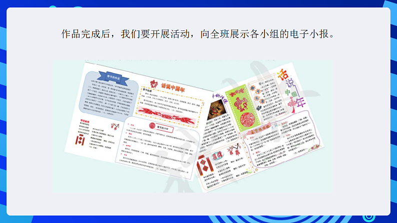 沪科版（湖南）信息技术五下 第二单元 活动四《展示电子小报》课件第3页