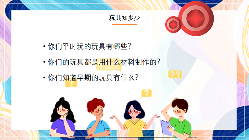 桂美版美术一下 1《民间玩具》课件第3页