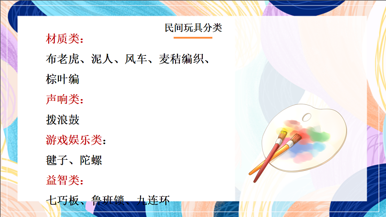 桂美版美术一下 1《民间玩具》课件第5页