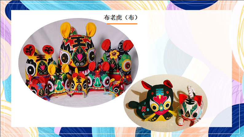 桂美版美术一下 1《民间玩具》课件第8页