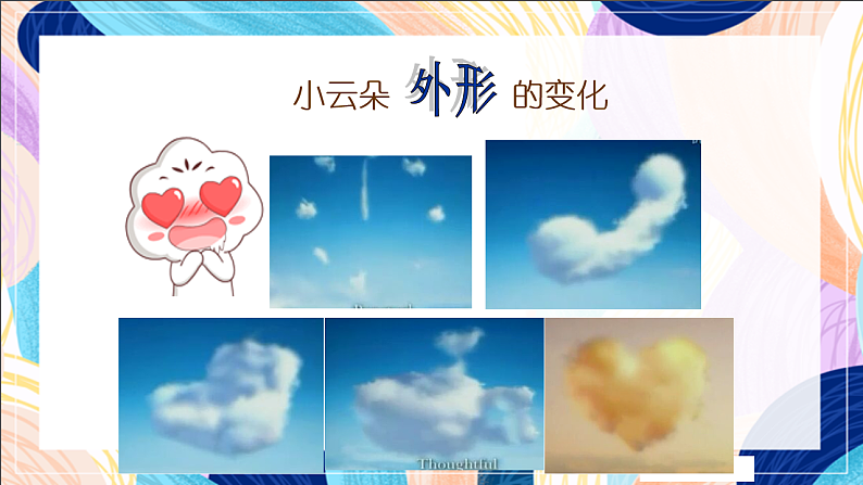 桂美版美术一下 《天上的云朵》课件第3页