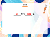 桂美版美术一下 3《五彩缤纷的花朵》课件