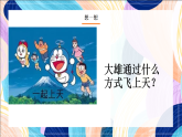 桂美版美术一 下 5《我想飞上天》课件