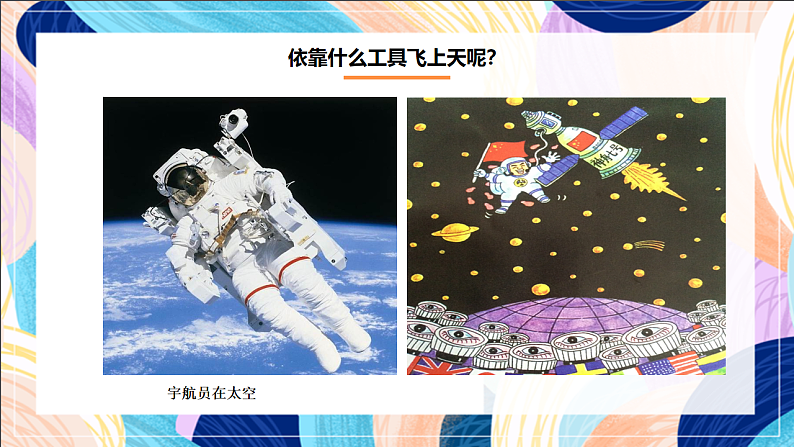 桂美版美术一 下 5《我想飞上天》课件第3页