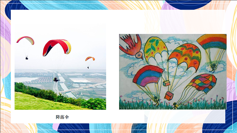 桂美版美术一 下 5《我想飞上天》课件第4页