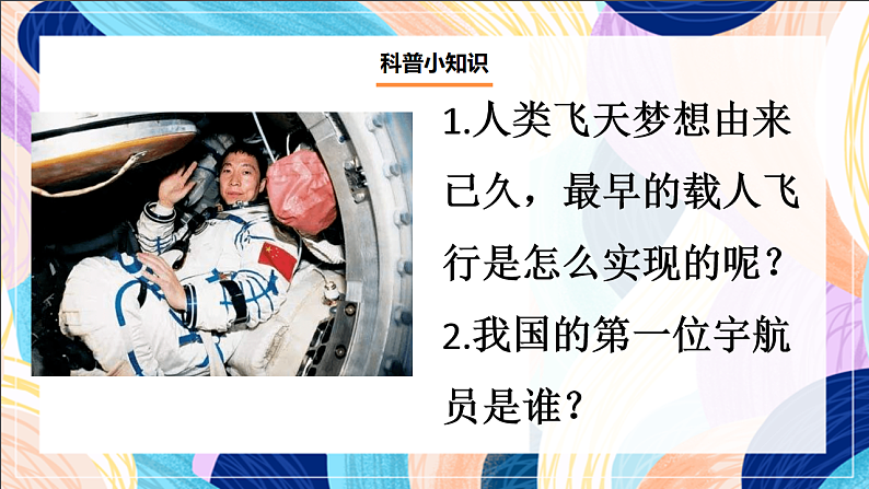 桂美版美术一 下 5《我想飞上天》课件第5页