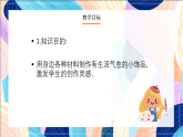 桂美版美术一下 《自己来打扮》课件