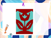 桂美版美术一下 9《剪折的花边》课件