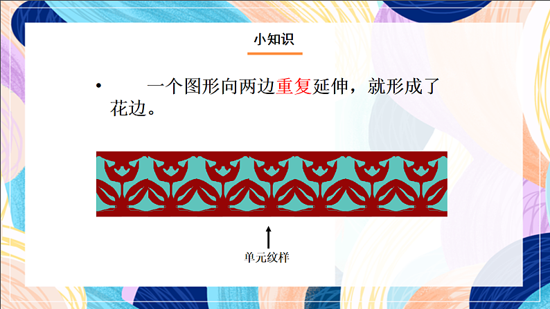 桂美版美术一下 9《剪折的花边》课件第4页