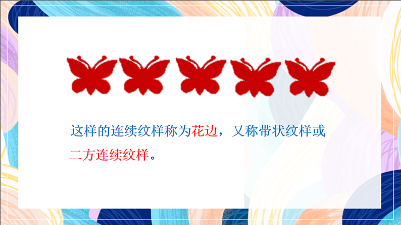 桂美版美术一下 9《剪折的花边》课件第5页