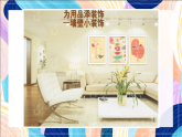 桂美版美术一下 《为用品添装饰》课件
