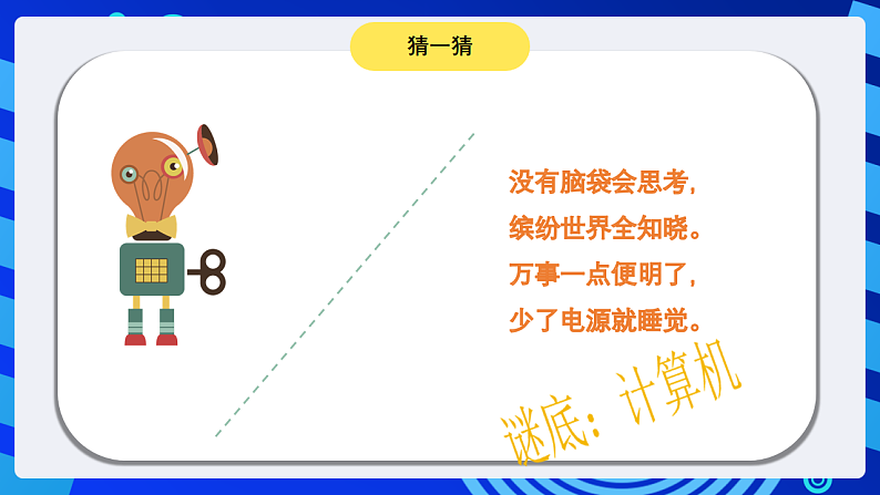 浙摄影版信息技术五下 第1课《走进计算机》课件第2页