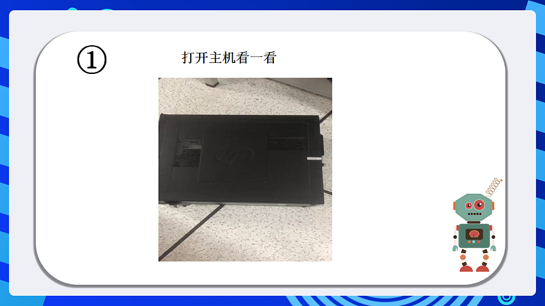 浙摄影版信息技术五下 第1课《走进计算机》课件第4页