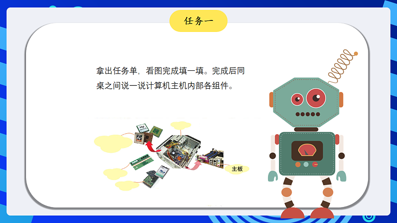 浙摄影版信息技术五下 第1课《走进计算机》课件第5页