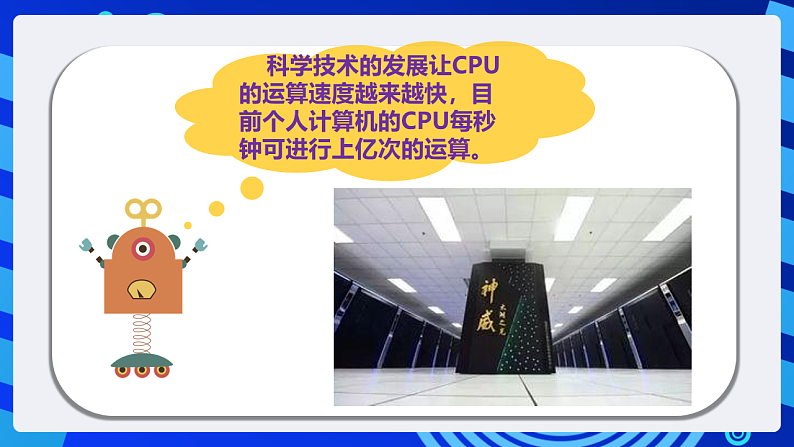 浙摄影版信息技术五下 第1课《走进计算机》课件第7页