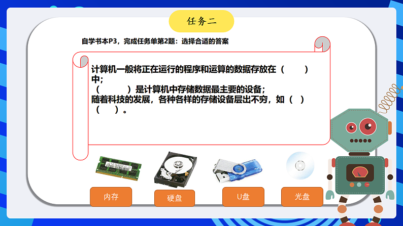浙摄影版信息技术五下 第1课《走进计算机》课件第8页