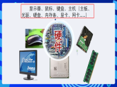 浙攝影版信息技術(shù)五下 第2課《計(jì)算機(jī)軟件》課件