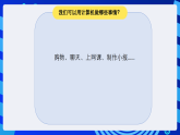 浙攝影版信息技術(shù)五下 第2課《計(jì)算機(jī)軟件》課件