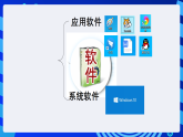 浙攝影版信息技術(shù)五下 第2課《計(jì)算機(jī)軟件》課件
