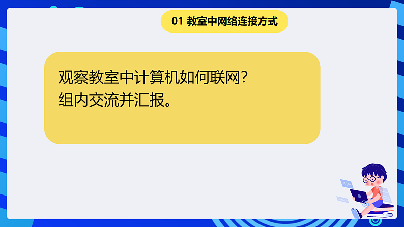 浙摄影版信息技术五下 第3课《计算机网络》课件第3页