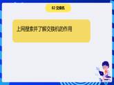 浙攝影版信息技術(shù)五下 第3課《計算機網(wǎng)絡(luò)》課件